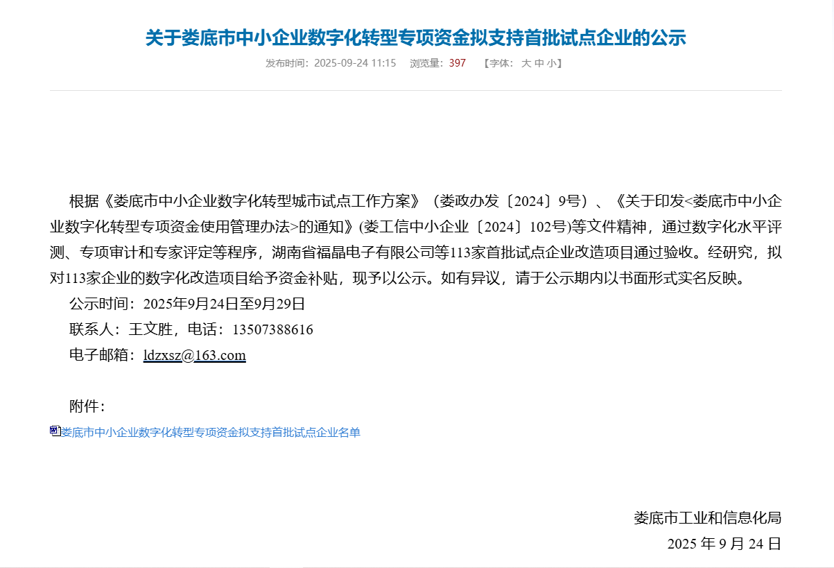 重磅喜讯 湖南中部智能制造有限公司 荣登娄底市数字化转型首批试点企业榜单